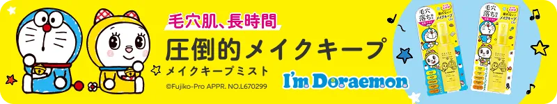 ケアナボーテ 毛穴肌メイクアップフィクサーVC<I’m Doraemon>