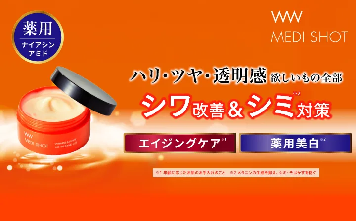 メディショットから時短派にうれしい1つ8役のスキンケアアイテム、オールインワンジェルがパッケージを新しく変えてリニューアル登場!