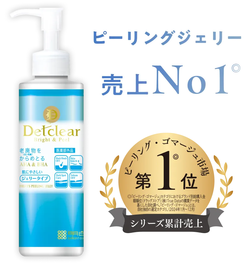 ピーリングジェリー売上No1