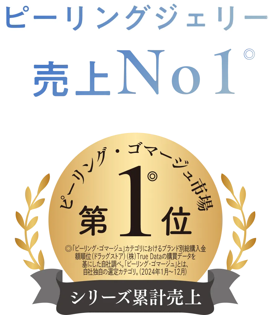 ピーリングジェリー売上No1