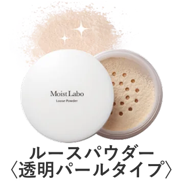 ルースパウダー<透明パールタイプ>