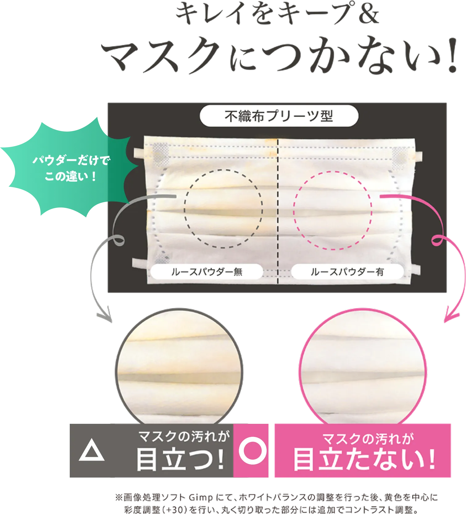 Point4 どんなベースメイクとも相性抜群!