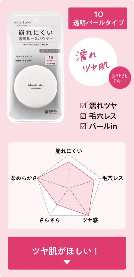 10透明パールタイプ