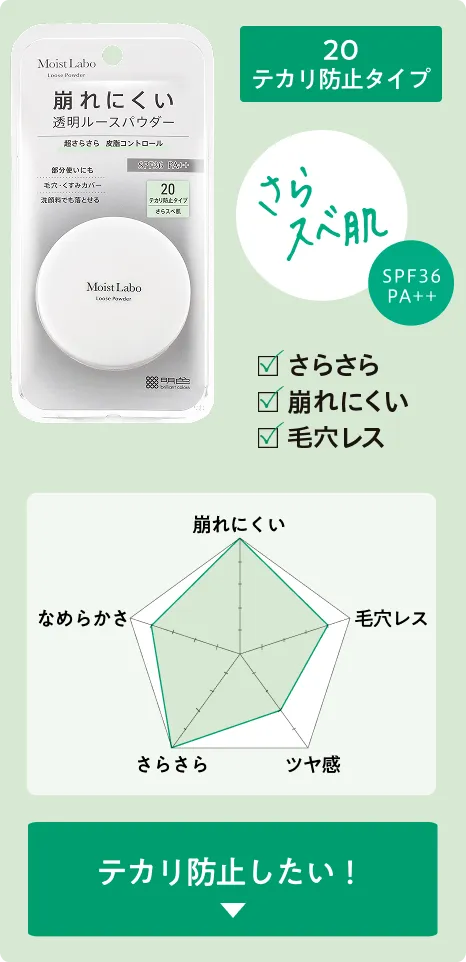 20テカリ防止タイプ