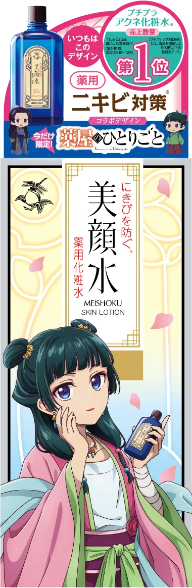 美顔水