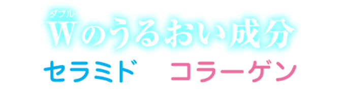 明 色 化粧品 セラコラ オファー 超 しっとり 化粧 水