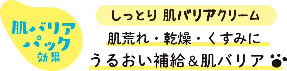 肌あれ・くすみに乾燥肌 うるおい持続｜白玉もふもふクリーム｜モフモフレンズ しっとり肌バリアクリーム