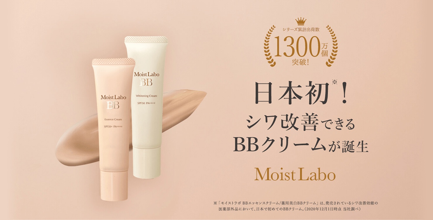 Moist Labo モイストラボ | 明色化粧品公式サイト
