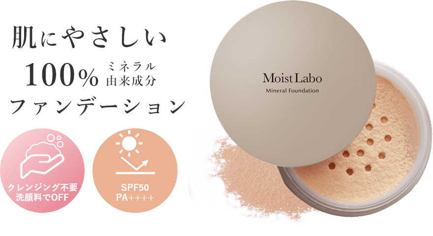 Moist Labo モイストラボ | 明色化粧品公式サイト