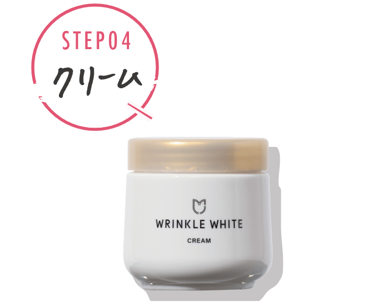 WRINKLE WHITE - リンクルホワイト | 明色化粧品公式サイト