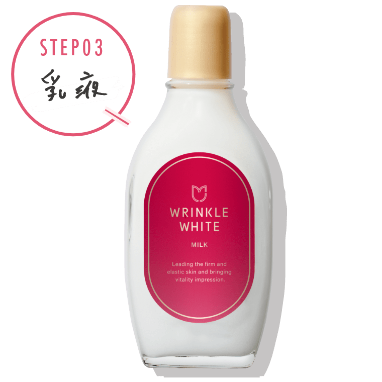 WRINKLE WHITE - リンクルホワイト | 明色化粧品公式サイト
